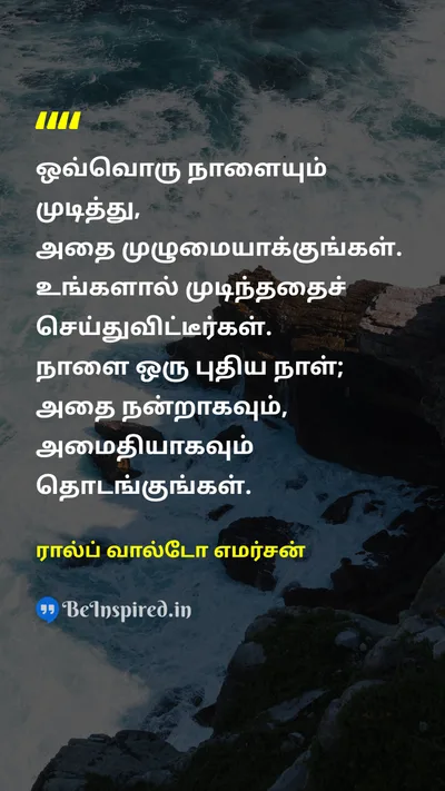 Ralph Waldo Emerson Tamil Picture Quote on changeமாற்றம் peaceஅமைதி presentதற்போதைய lifeவாழ்க்கை 