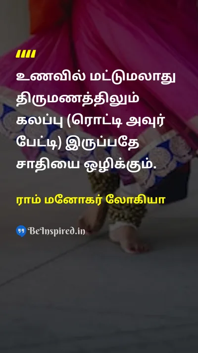 Ram Manohar Lohia Tamil Picture Quote on 