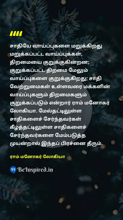 Ram Manohar Lohia Tamil Picture Quote on 