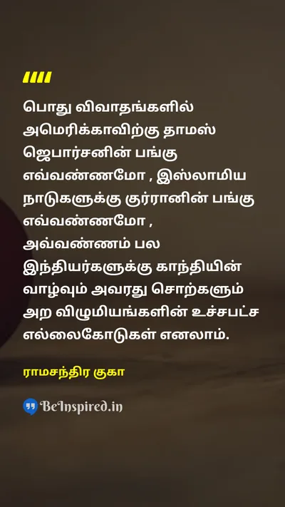 Ramachandra Guha Tamil Picture Quote on 