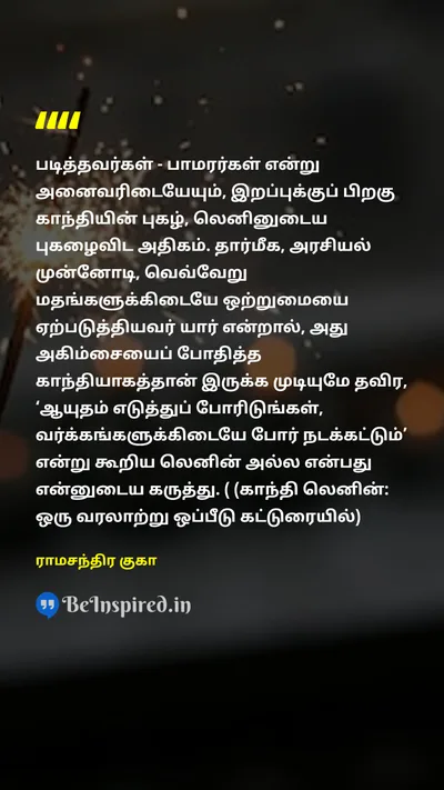 Ramachandra Guha Tamil Picture Quote on 