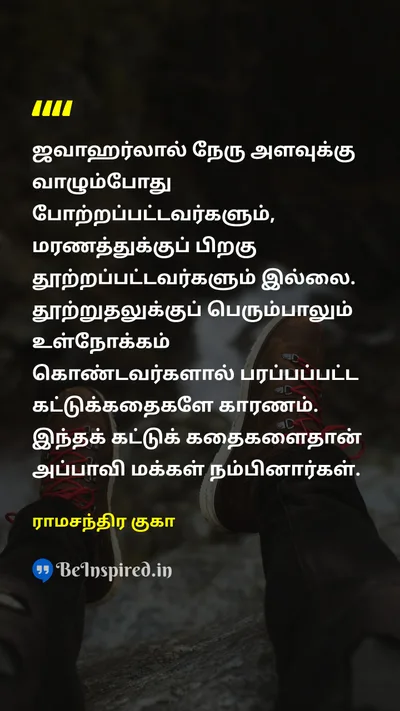 Ramachandra Guha Tamil Picture Quote on 