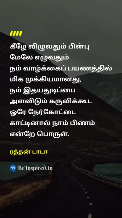 ரத்தன் டாடா Tamil Picture Quote on fallingவிழுதல் risingஎழுச்சி journeyபயணம் aliveஉயிர் 