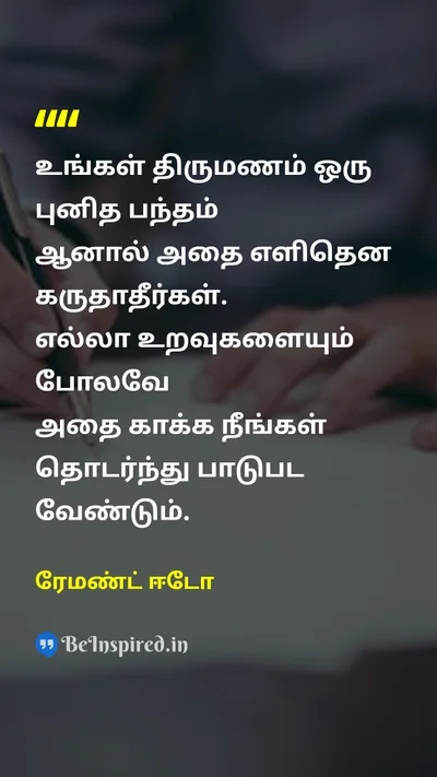 ரேமண்ட் ஈடோ Tamil Picture Quote on marriageதிருமணம் loveகாதல் workவேலை relationshipஉறவு 