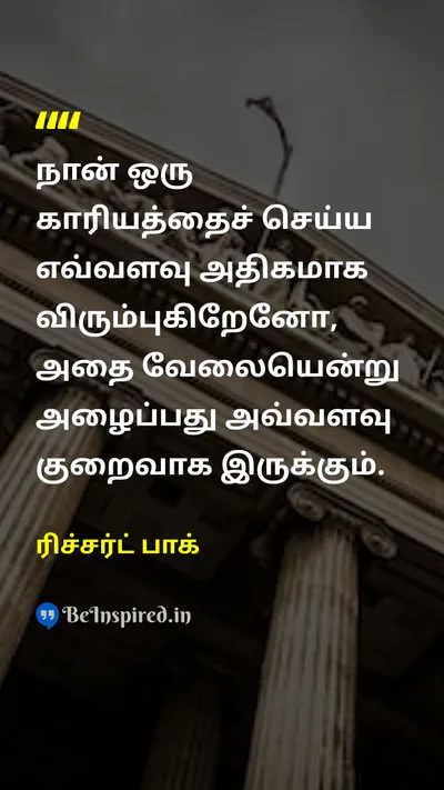 ரிச்சர்ட் பாக் Tamil Picture Quote on hard-workகடின உழைப்பு happinessமகிழ்ச்சி 