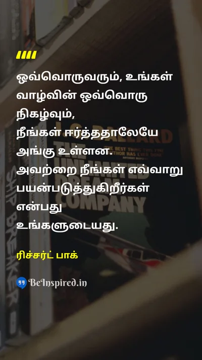 ரிச்சர்ட் பாக் Tamil Picture Quote on lifeவாழ்க்கை changeமாற்றம் disciplineஒழுக்கம் 