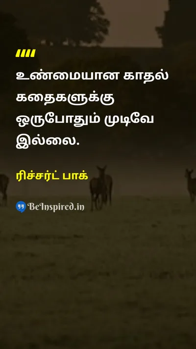 ரிச்சர்ட் பாக் Tamil Picture Quote on loveஅன்பு 