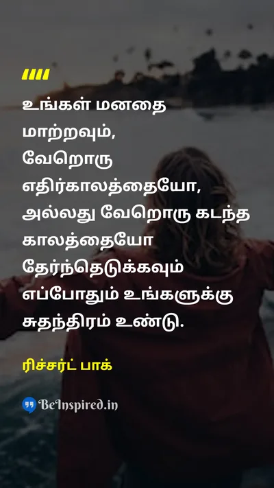 ரிச்சர்ட் பாக் Tamil Picture Quote on changeமாற்றம் freedomசுதந்திரம் choiceதேர்வு 