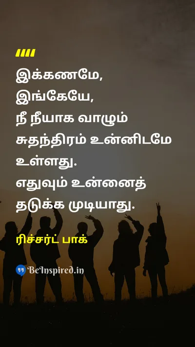 ரிச்சர்ட் பாக் Tamil Picture Quote on freedomசுதந்திரம் self-confidenceதன்னம்பிக்கை lifeவாழ்க்கை 