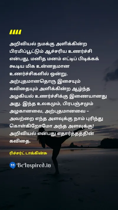 Richard Dawkins Tamil Picture Quote on 