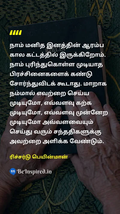 Richard Feynman Tamil Picture Quote on 