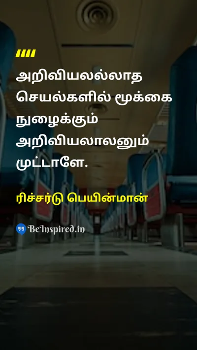 Richard Feynman Tamil Picture Quote on 