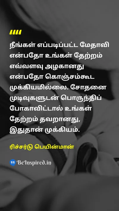 Richard Feynman Tamil Picture Quote on 