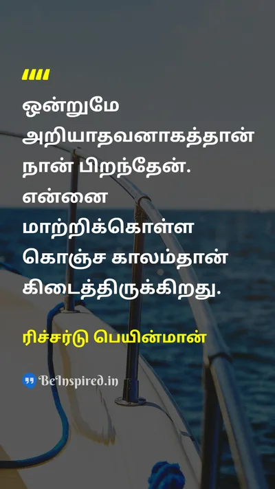 Richard Feynman Tamil Picture Quote on 