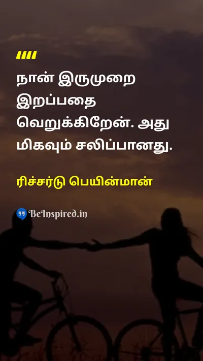 Richard Feynman Tamil Picture Quote on 