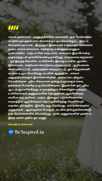 Richard Feynman Tamil Picture Quote on 