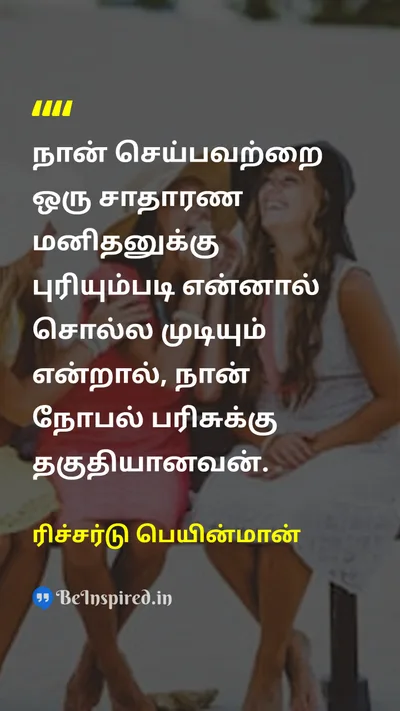 Richard Feynman Tamil Picture Quote on 