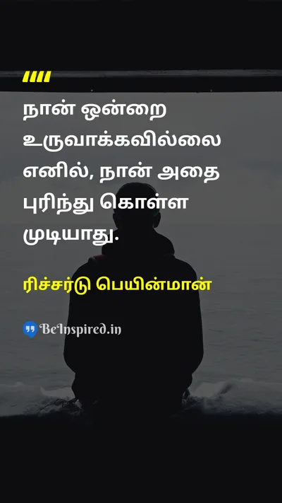 Richard Feynman Tamil Picture Quote on 