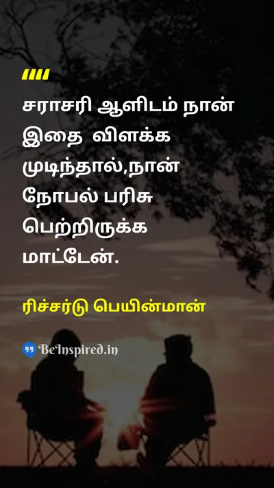 Richard Feynman Tamil Picture Quote on 