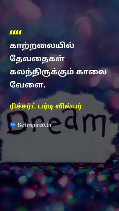 Richard Purdy Wilbur Tamil Picture Quote on morningகாலை natureஇயற்கை beautyஅழகு 