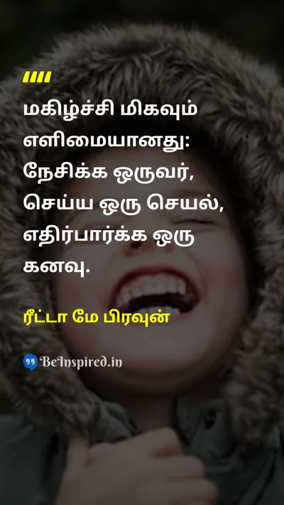 ரீட்டா மே பிரவுன் Tamil Picture Quote on happinessமகிழ்ச்சி loveகாதல் purposeநோக்கம் 