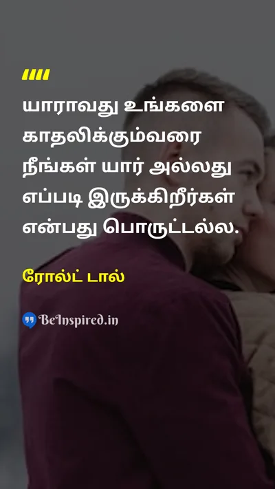 ரோல்ட் டால் Tamil Picture Quote on loveகாதல் looksதோற்றம் 