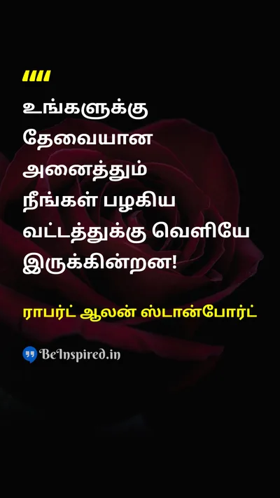 ராபர்ட் ஆலன் ஸ்டான்போர்ட் Tamil Picture Quote on comfort-zoneவசதியான இடம் needதேவை 