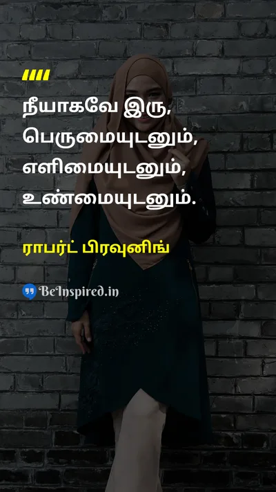 Robert Browning Tamil Picture Quote on self-confidenceதன்னம்பிக்கை authenticityஉண்மைத்தன்மை lifeவாழ்க்கை 