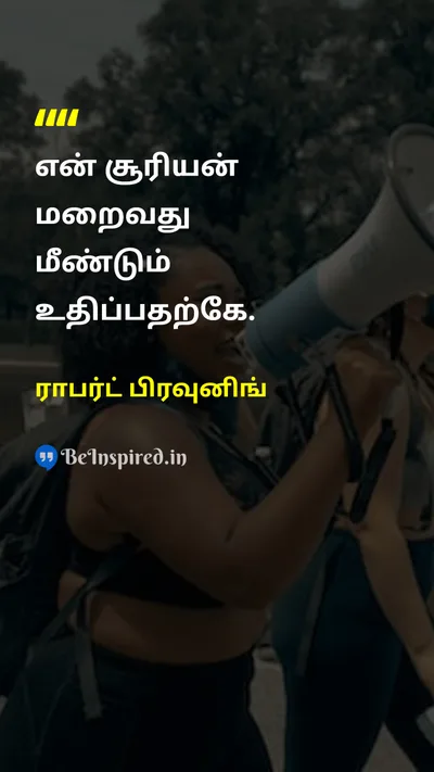 Robert Browning Tamil Picture Quote on hopeநம்பிக்கை changeமாற்றம் new-beginningsபுதிய ஆரம்பங்கள் 