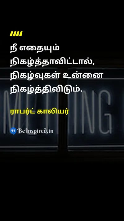 ராபர்ட் காலியர் Tamil Picture Quote on actionசெயல் responsibilityபொறுப்பு lifeவாழ்க்கை 