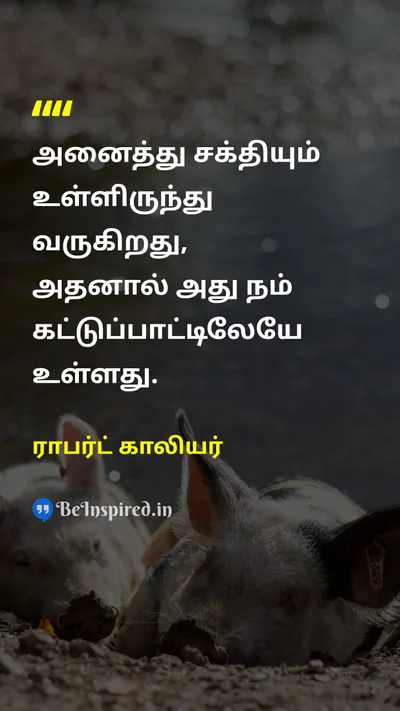 ராபர்ட் காலியர் Tamil Picture Quote on powerசக்தி self-controlதன்னடக்கம் disciplineஒழுக்கம் 