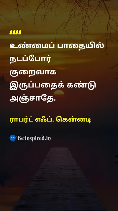 ராபர்ட் எஃப். கென்னடி Tamil Picture Quote on courageதைரியம் wisdomஞானம் disciplineஒழுக்கம் motivationalஊக்கமூட்டும் 
