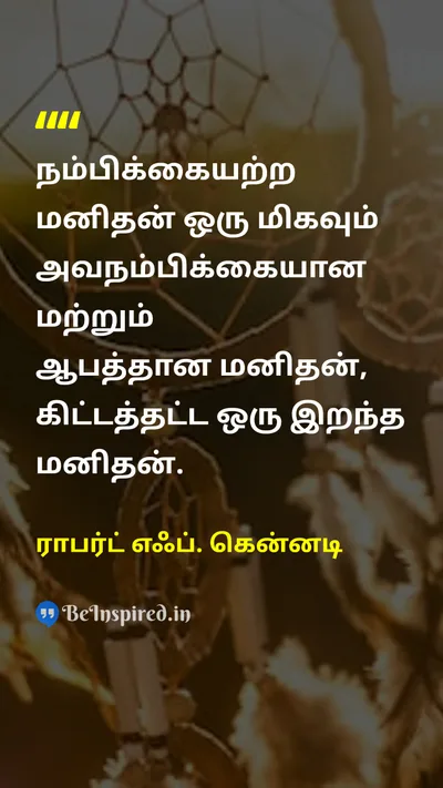 ராபர்ட் எஃப். கென்னடி Tamil Picture Quote on hopeநம்பிக்கை despairவிரக்தி dangerஆபத்து 