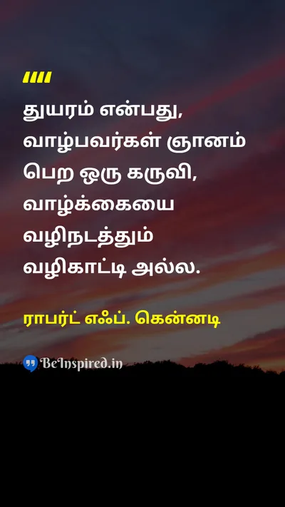 ராபர்ட் எஃப். கென்னடி Tamil Picture Quote on wisdomஞானம் learningகற்றல் experienceஅனுபவம் 