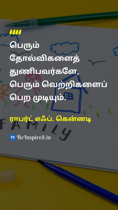 ராபர்ட் எஃப். கென்னடி Tamil Picture Quote on successவெற்றி motivationஊக்கம் courageதைரியம் 