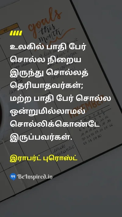 இராபர்ட் புரொஸ்ட் Tamil Picture Quote on communicationதகவல் தொடர்பு peopleமக்கள் societyசமூகம் wisdomஞானம் 