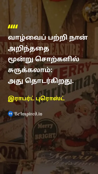 இராபர்ட் புரொஸ்ட் Tamil Picture Quote on lifeவாழ்க்கை changeமாற்றம் resilienceநெகிழ்ச்சி 