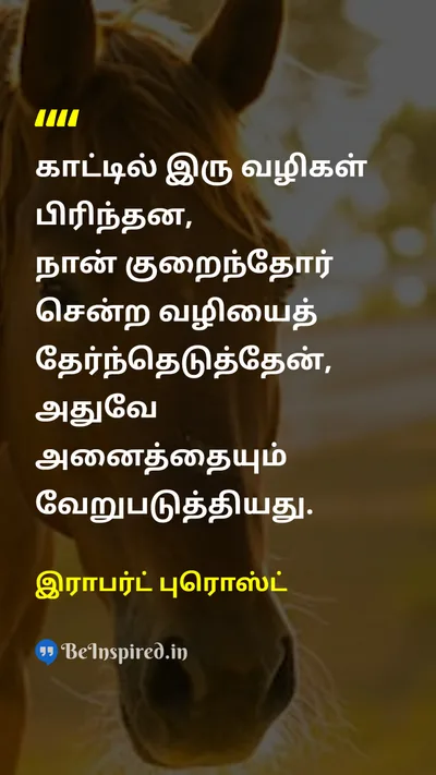 இராபர்ட் புரொஸ்ட் Tamil Picture Quote on lifeவாழ்க்கை freedomசுதந்திரம் changeமாற்றம் 
