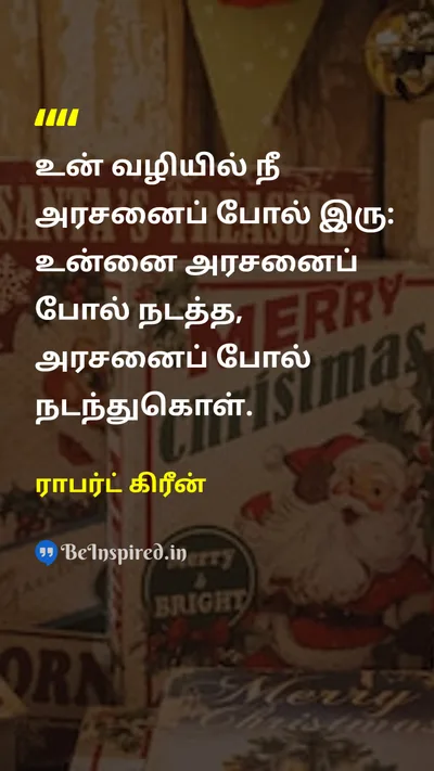 ராபர்ட் கிரீன் Tamil Picture Quote on self-confidenceதன்னம்பிக்கை leadershipதலைமைத்துவம் motivationஊக்கம் 
