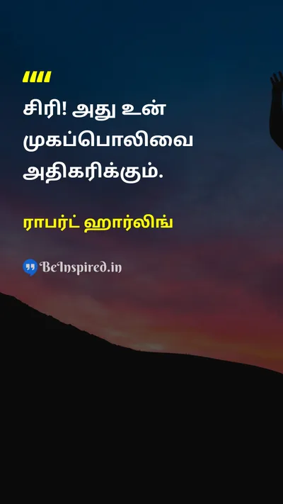 Robert Harling Tamil Picture Quote on happinessமகிழ்ச்சி beautyஅழகு self-confidenceதன்னம்பிக்கை appearanceதோற்றம் 