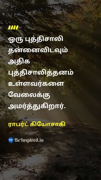 ராபர்ட் கியோசாகி Tamil Picture Quote on leadershipதலைமைத்துவம் wisdomஞானம் successவெற்றி 