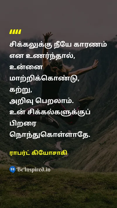ராபர்ட் கியோசாகி Tamil Picture Quote on changeமாற்றம் wisdomஞானம் self-confidenceதன்னம்பிக்கை 
