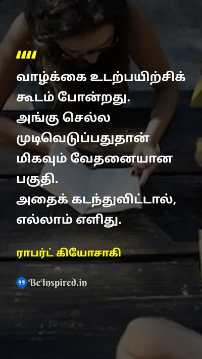 ராபர்ட் கியோசாகி Tamil Picture Quote on lifeவாழ்க்கை disciplineஒழுக்கம் healthஆரோக்கியம் successவெற்றி 