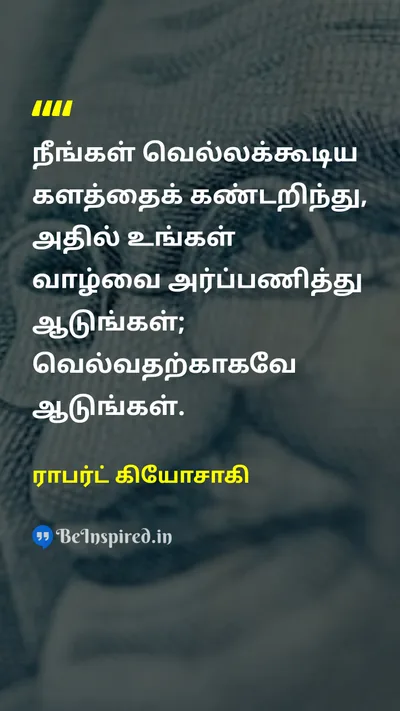 ராபர்ட் கியோசாகி Tamil Picture Quote on successவெற்றி disciplineஒழுக்கம் hard-workகடின உழைப்பு 