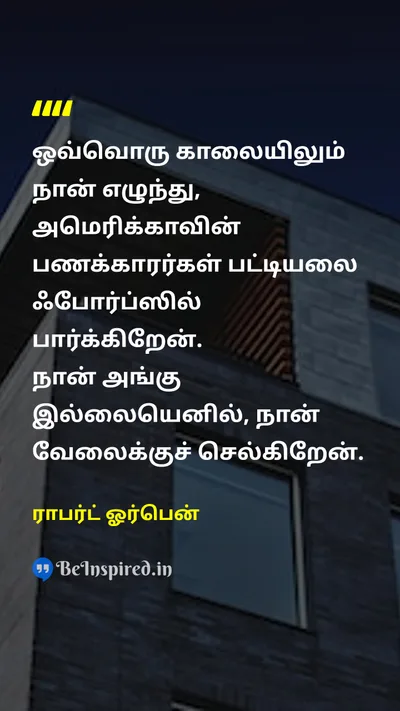 Robert Orben Tamil Picture Quote on workவேலை successவெற்றி motivationஊக்கம் humorநகைச்சுவை 