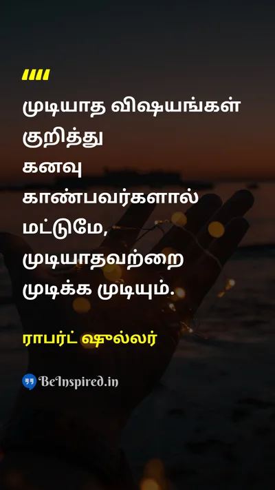 ராபர்ட் ஷுல்லர் Tamil Picture Quote on dreamகனவு impossibleசாத்தியம் motivationalதன்னம்பிக்கை 