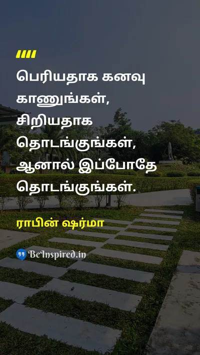 Robin Sharma Tamil Picture Quote on dreamகனவு actionசெயல் startஆரம்பம் 