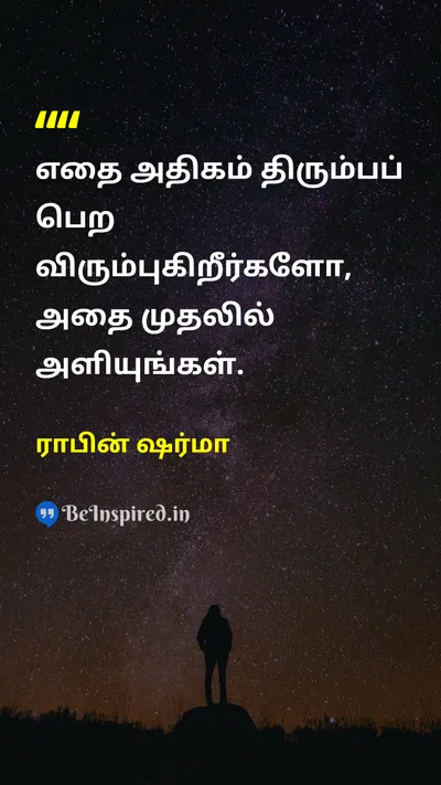 ராபின் ஷர்மா Tamil Picture Quote on lifeவாழ்க்கை happinessமகிழ்ச்சி gratitudeநன்றியுணர்வு 