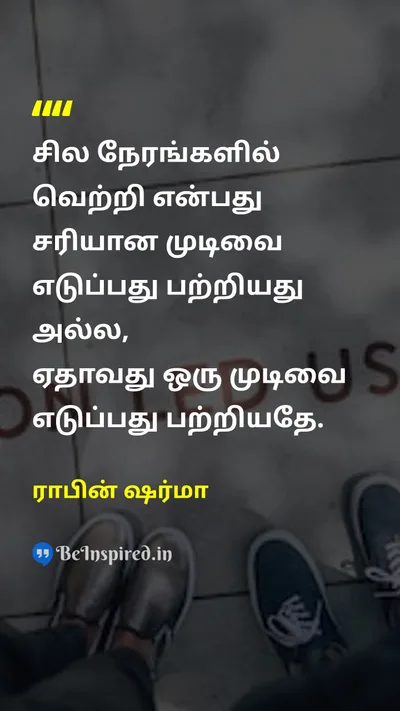 Robin Sharma Tamil Picture Quote on successவெற்றி decisionமுடிவு actionசெயல் courageதைரியம் 