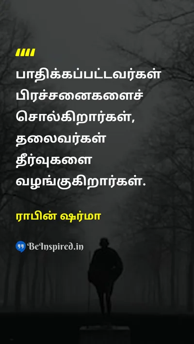 Robin Sharma Tamil Picture Quote on leadershipதலைமைத்துவம் successவெற்றி 
